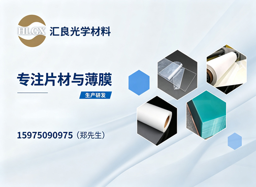汇良光学材料阳江线上分站